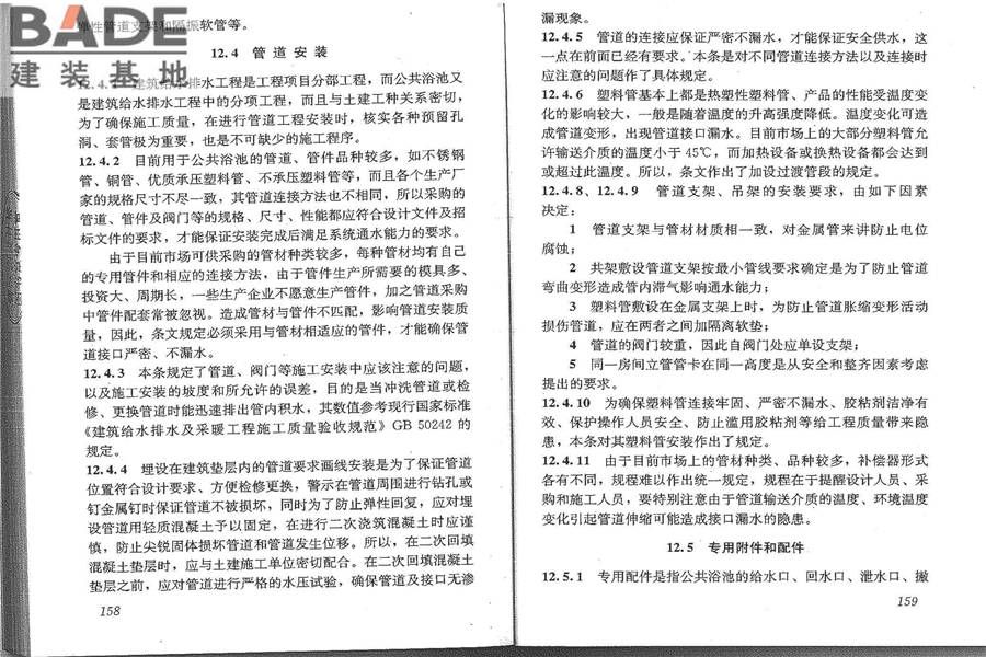 公共浴场给水排水工程技术规程_页面_86.jpg
