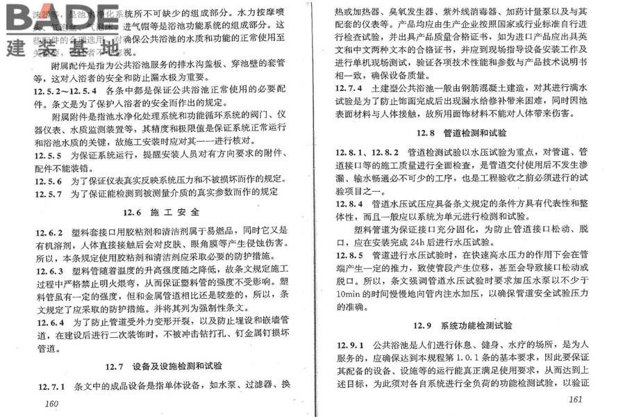 公共浴场给水排水工程技术规程_页面_87.jpg