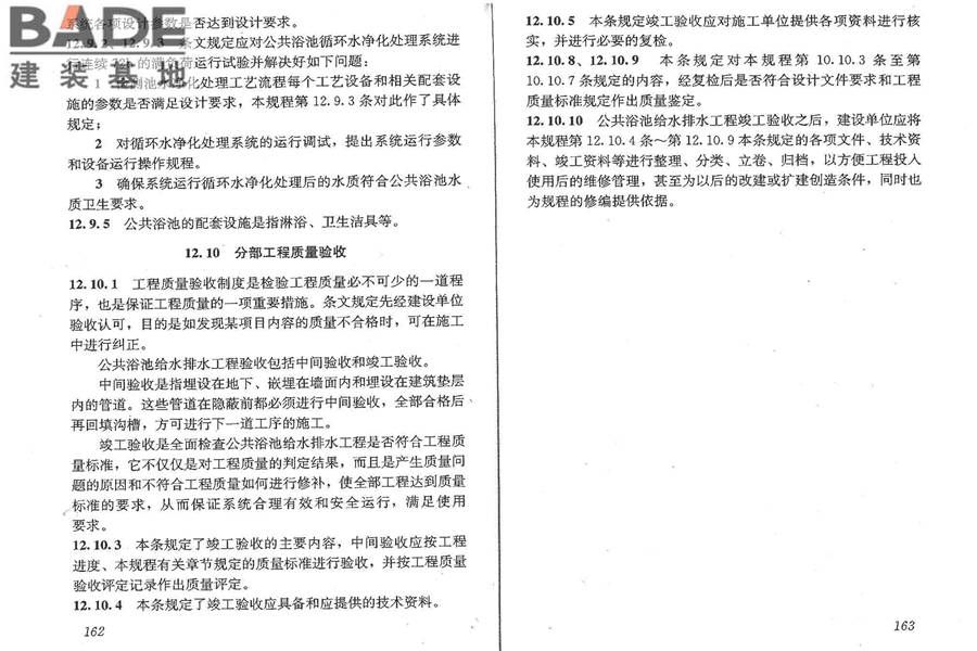 公共浴场给水排水工程技术规程_页面_88.jpg