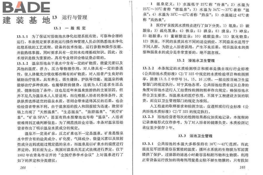 公共浴场给水排水工程技术规程_页面_89.jpg