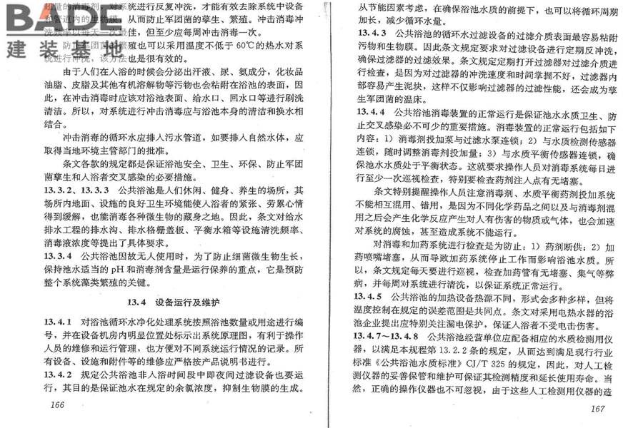 公共浴场给水排水工程技术规程_页面_90.jpg