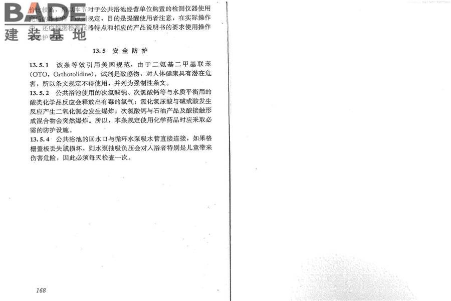 公共浴场给水排水工程技术规程_页面_91.jpg