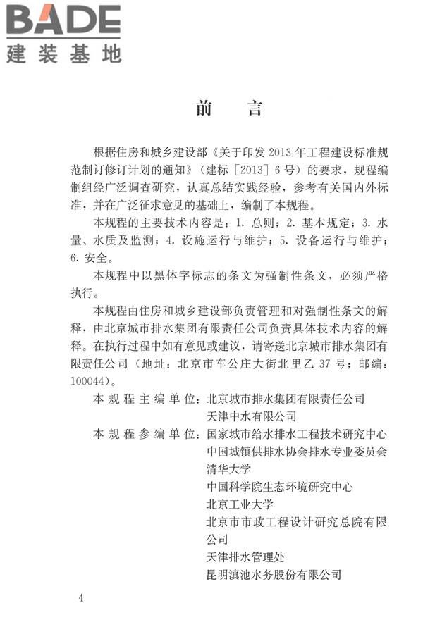 城镇污水再生利用设施运行、维护及安全技术规程_页面_04.jpg