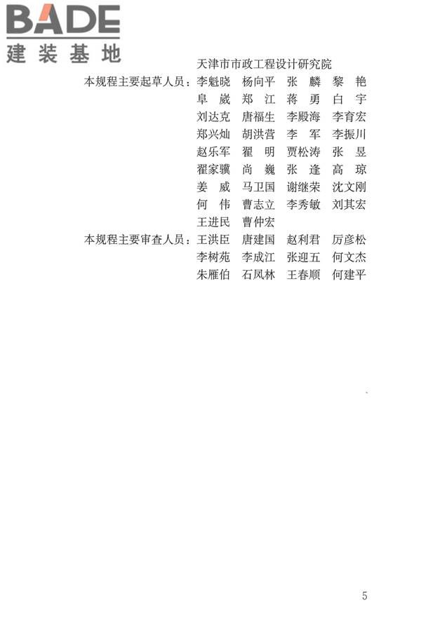 城镇污水再生利用设施运行、维护及安全技术规程_页面_05.jpg