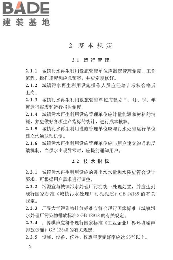 城镇污水再生利用设施运行、维护及安全技术规程_页面_11.jpg