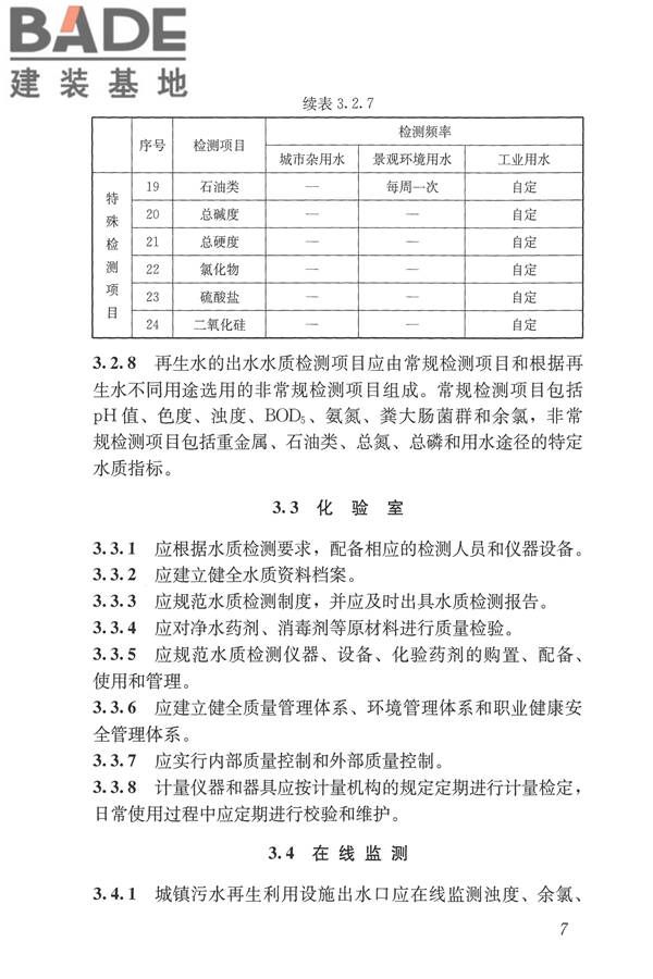 城镇污水再生利用设施运行、维护及安全技术规程_页面_16.jpg