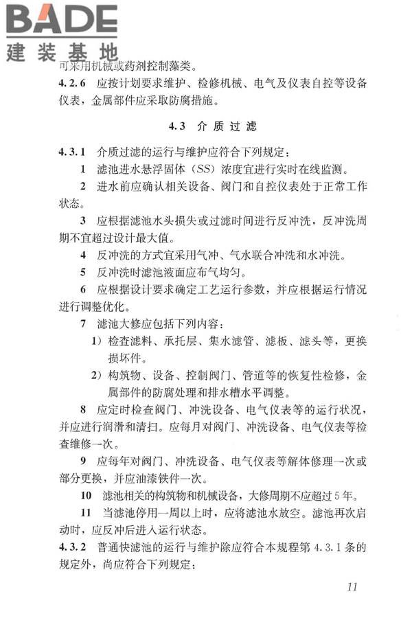 城镇污水再生利用设施运行、维护及安全技术规程_页面_20.jpg