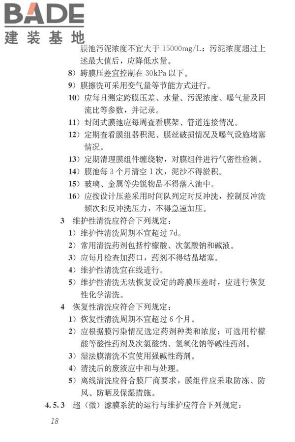 城镇污水再生利用设施运行、维护及安全技术规程_页面_27.jpg
