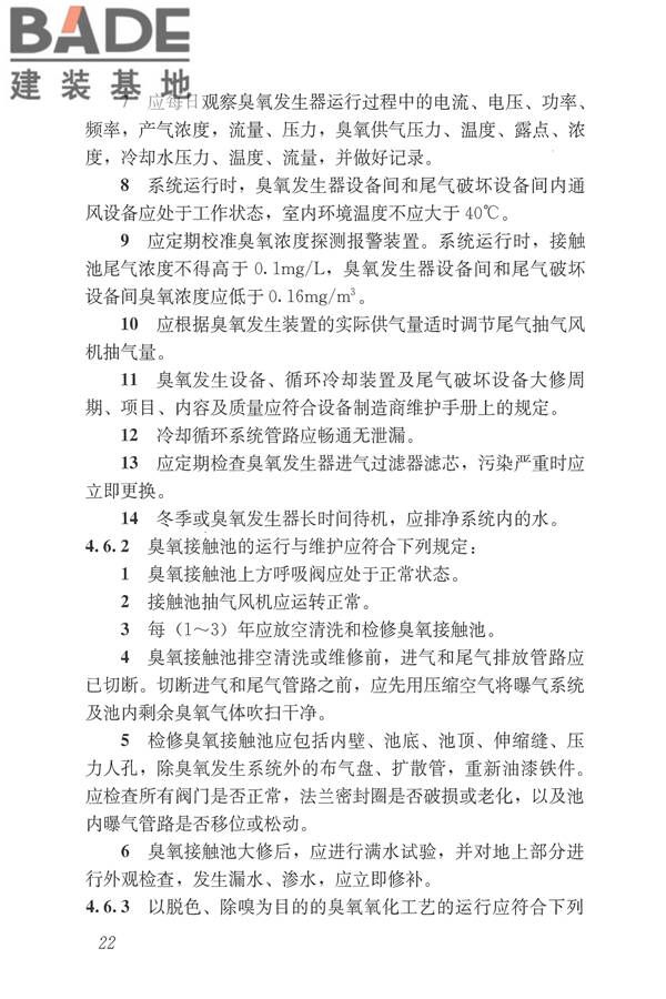 城镇污水再生利用设施运行、维护及安全技术规程_页面_31.jpg