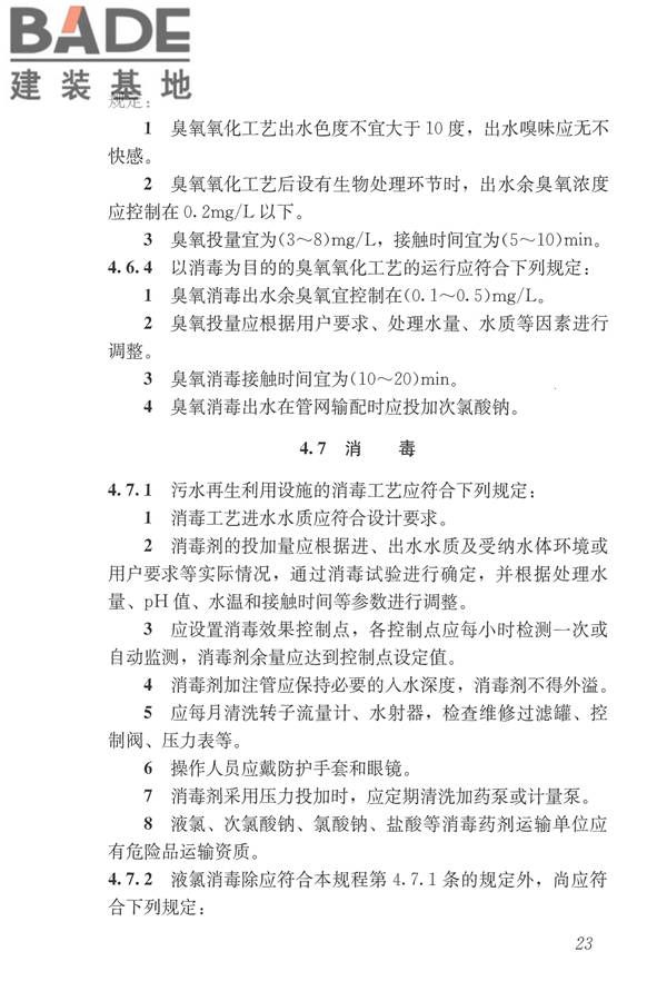 城镇污水再生利用设施运行、维护及安全技术规程_页面_32.jpg