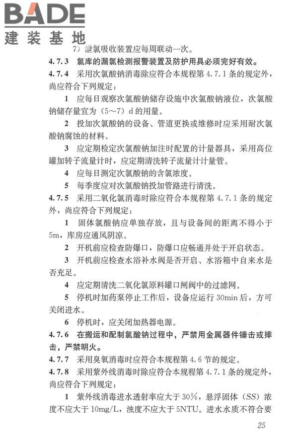 城镇污水再生利用设施运行、维护及安全技术规程_页面_34.jpg