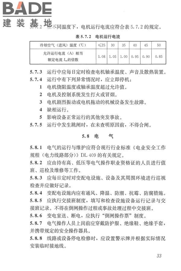城镇污水再生利用设施运行、维护及安全技术规程_页面_42.jpg
