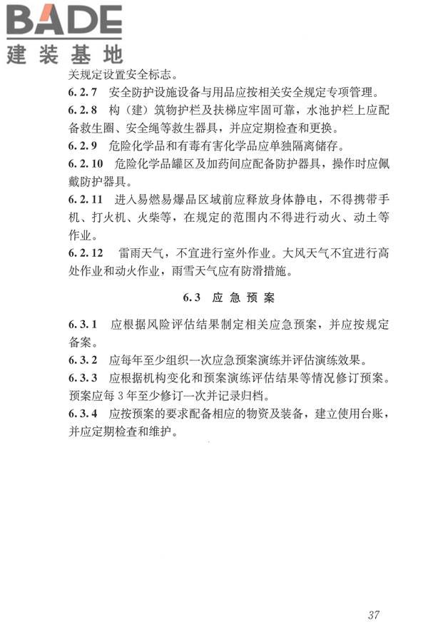 城镇污水再生利用设施运行、维护及安全技术规程_页面_46.jpg