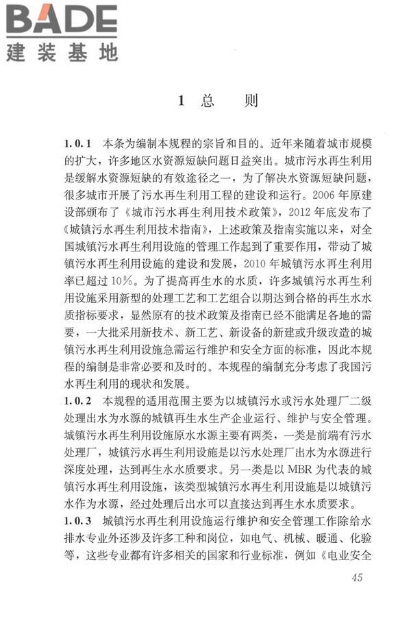 城镇污水再生利用设施运行、维护及安全技术规程_页面_54.jpg
