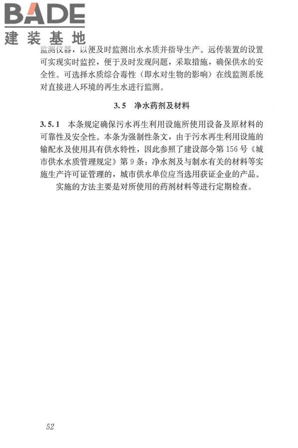 城镇污水再生利用设施运行、维护及安全技术规程_页面_61.jpg