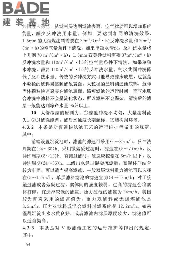 城镇污水再生利用设施运行、维护及安全技术规程_页面_63.jpg