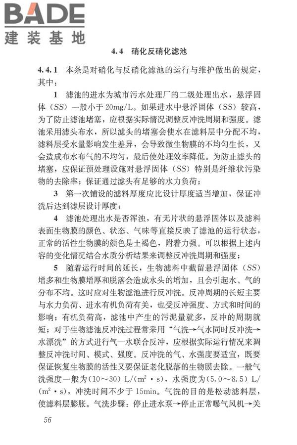 城镇污水再生利用设施运行、维护及安全技术规程_页面_65.jpg