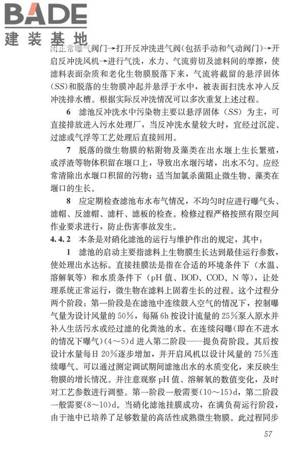 城镇污水再生利用设施运行、维护及安全技术规程_页面_66.jpg