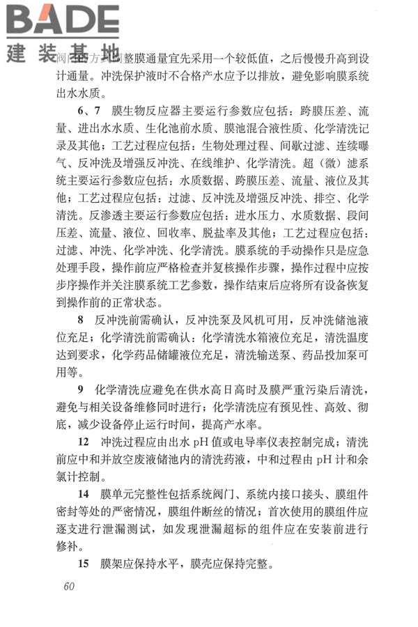 城镇污水再生利用设施运行、维护及安全技术规程_页面_69.jpg
