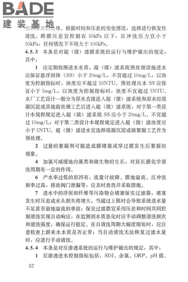 城镇污水再生利用设施运行、维护及安全技术规程_页面_71.jpg