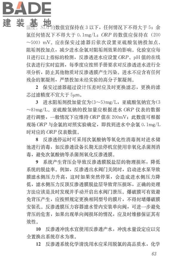 城镇污水再生利用设施运行、维护及安全技术规程_页面_72.jpg