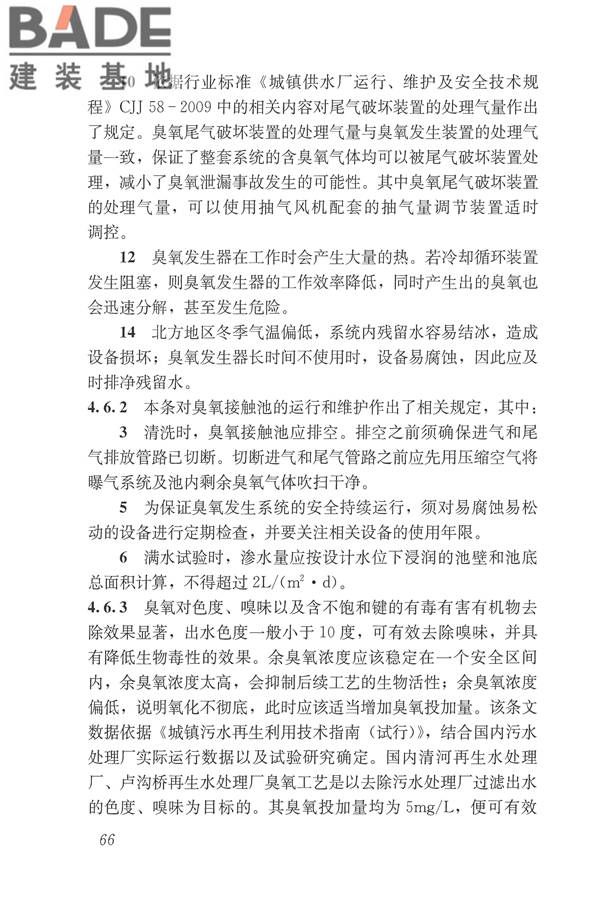城镇污水再生利用设施运行、维护及安全技术规程_页面_75.jpg