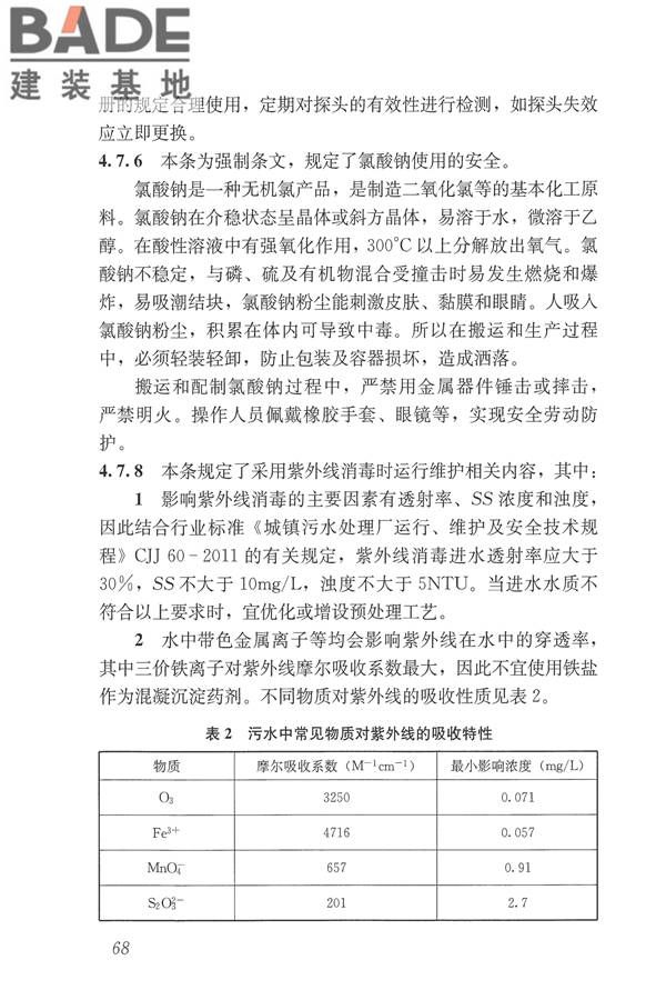 城镇污水再生利用设施运行、维护及安全技术规程_页面_77.jpg
