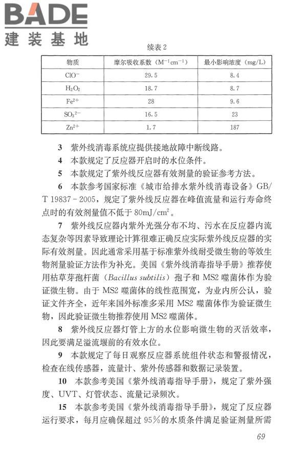 城镇污水再生利用设施运行、维护及安全技术规程_页面_78.jpg