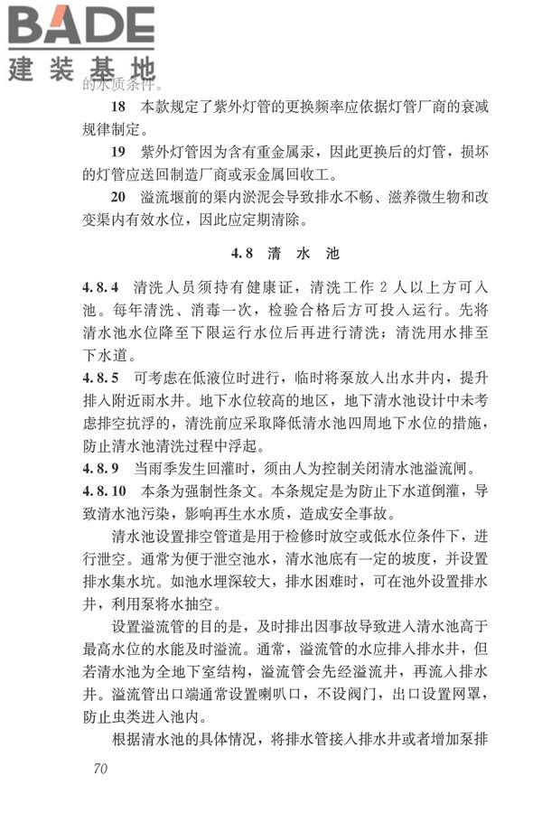 城镇污水再生利用设施运行、维护及安全技术规程_页面_79.jpg
