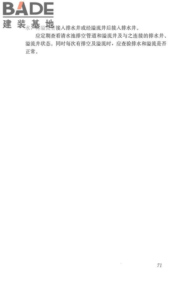 城镇污水再生利用设施运行、维护及安全技术规程_页面_80.jpg