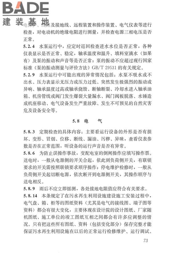 城镇污水再生利用设施运行、维护及安全技术规程_页面_82.jpg