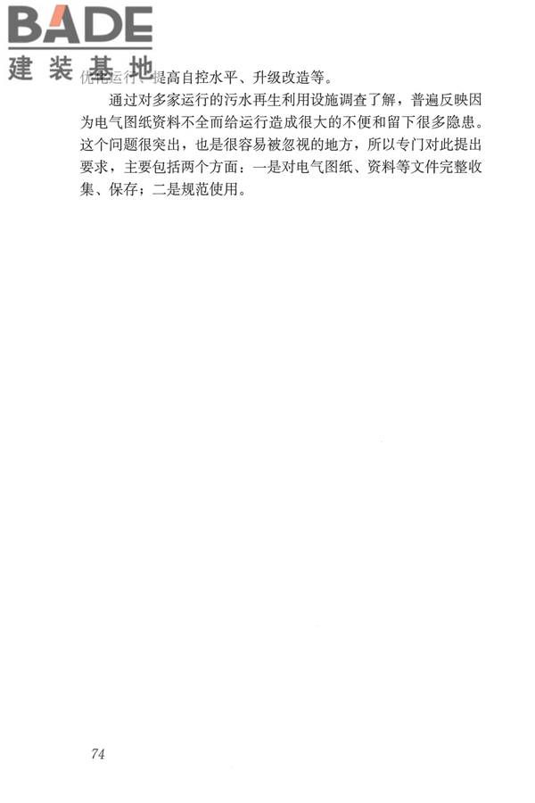 城镇污水再生利用设施运行、维护及安全技术规程_页面_83.jpg