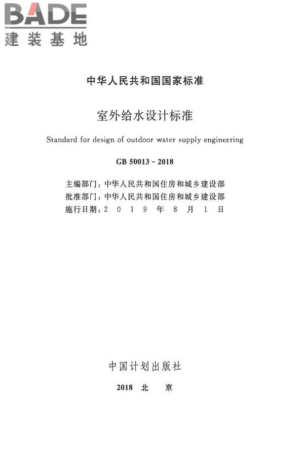 室外给水设计标准_页面_002.jpg