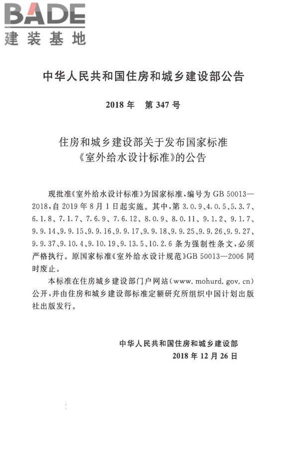 室外给水设计标准_页面_003.jpg