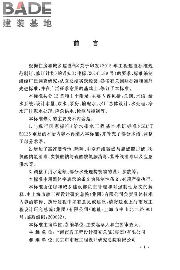 室外给水设计标准_页面_004.jpg