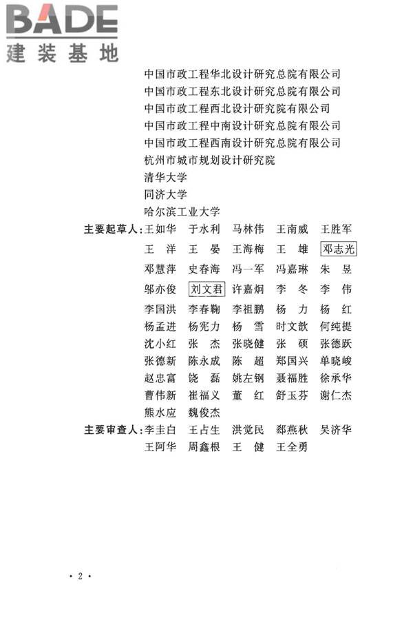 室外给水设计标准_页面_005.jpg