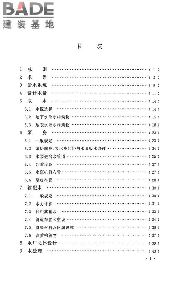 室外给水设计标准_页面_006.jpg