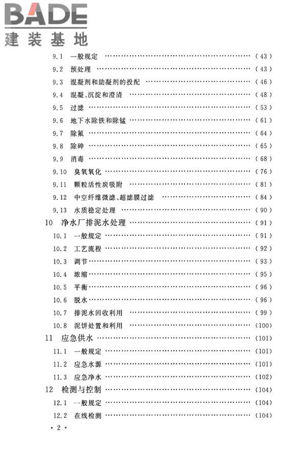 室外给水设计标准_页面_007.jpg