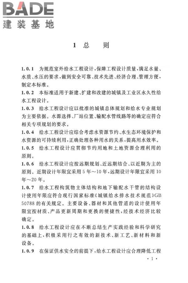 室外给水设计标准_页面_012.jpg