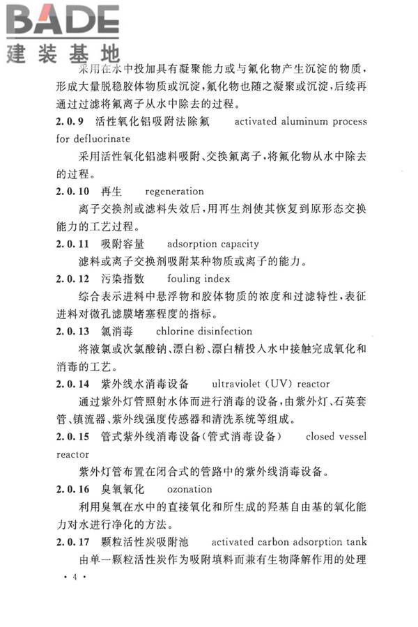 室外给水设计标准_页面_015.jpg