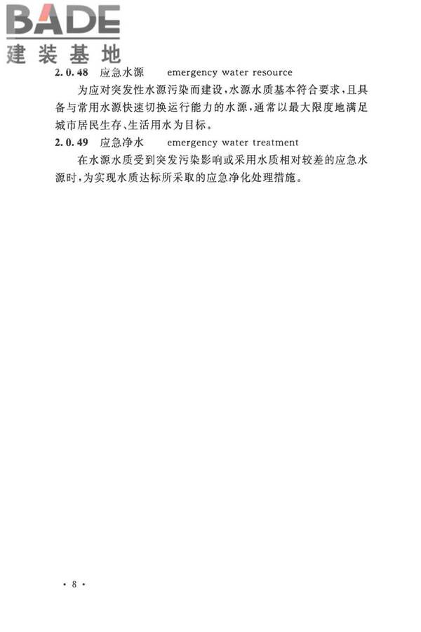 室外给水设计标准_页面_019.jpg