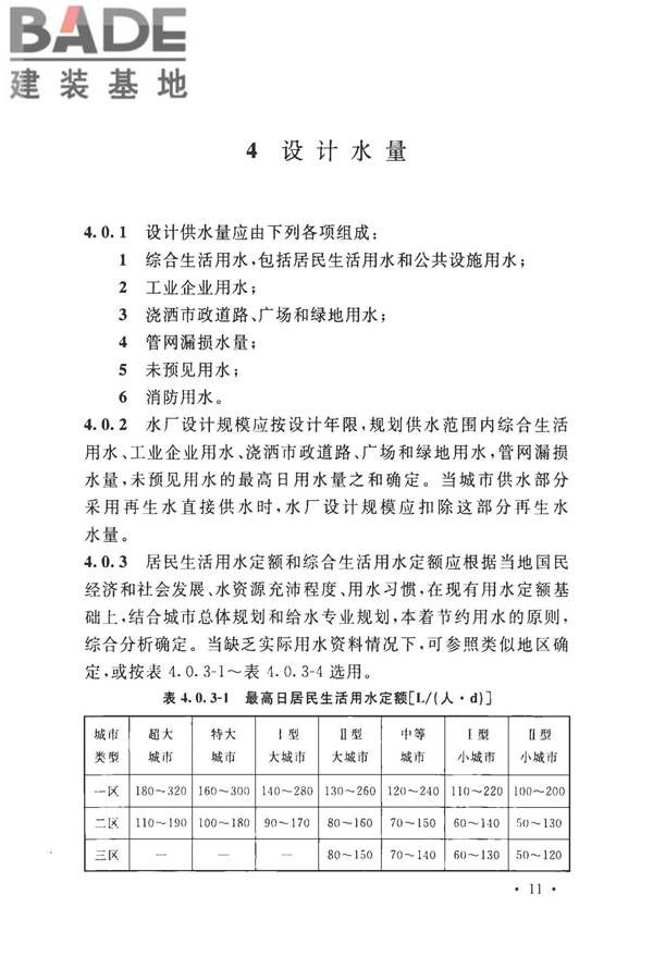 室外给水设计标准_页面_022.jpg
