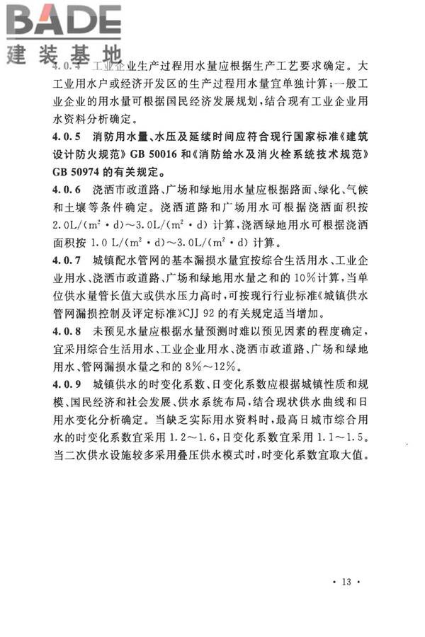 室外给水设计标准_页面_024.jpg