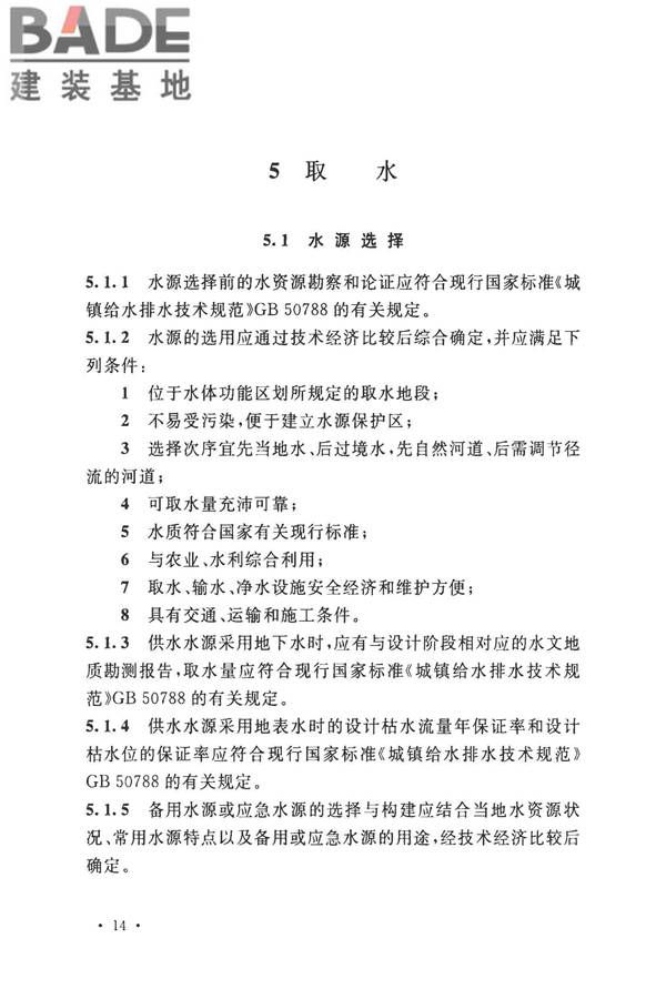 室外给水设计标准_页面_025.jpg