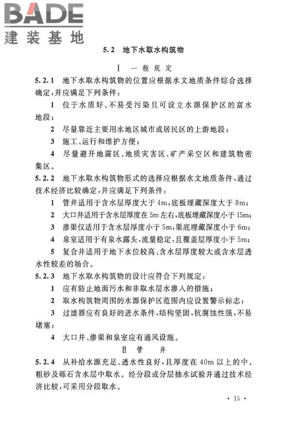 室外给水设计标准_页面_026.jpg