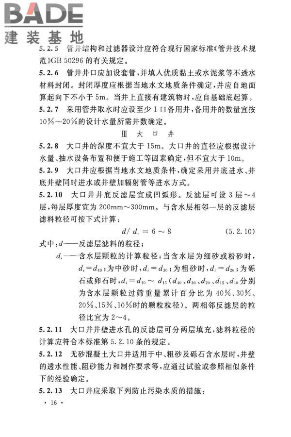 室外给水设计标准_页面_027.jpg