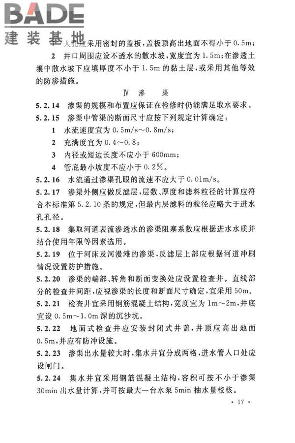 室外给水设计标准_页面_028.jpg