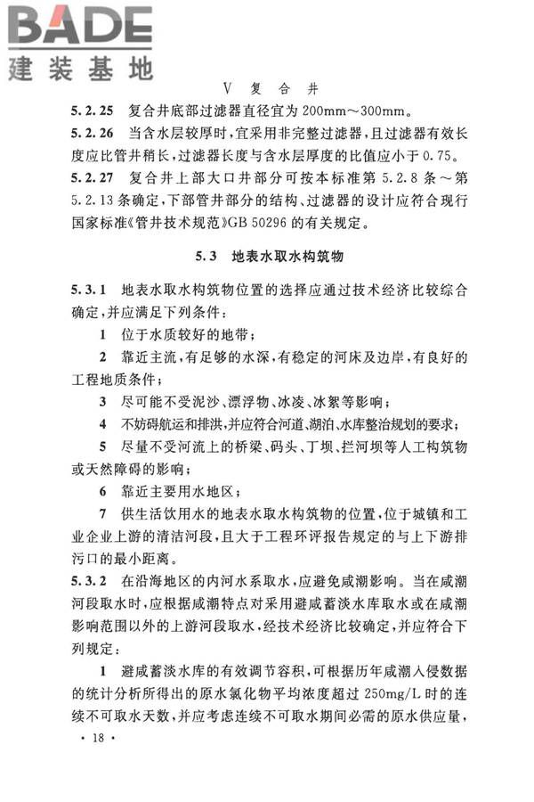 室外给水设计标准_页面_029.jpg