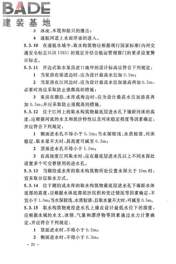 室外给水设计标准_页面_031.jpg