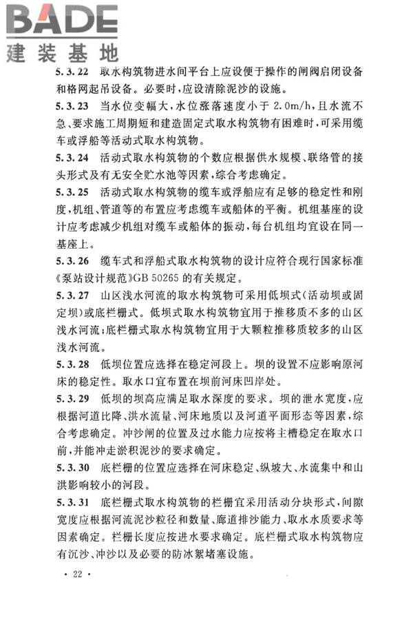 室外给水设计标准_页面_033.jpg